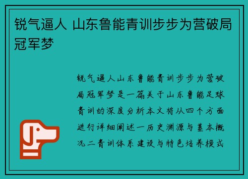 锐气逼人 山东鲁能青训步步为营破局冠军梦